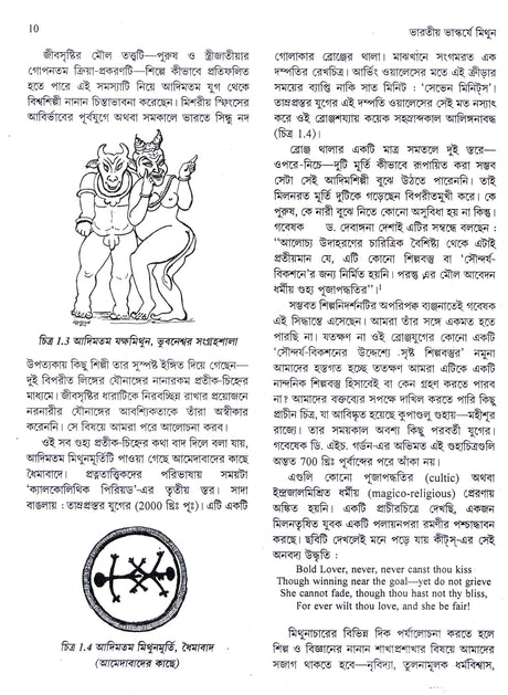 BHARATIYA BHASKARJE MITHUN - Retail Maharaj