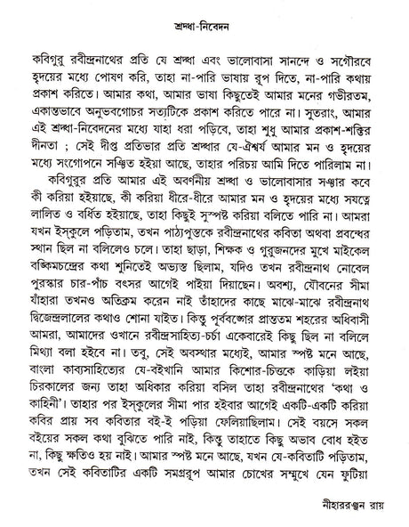 Bharatiyo Aitihay O Rabindranath - Retail Maharaj