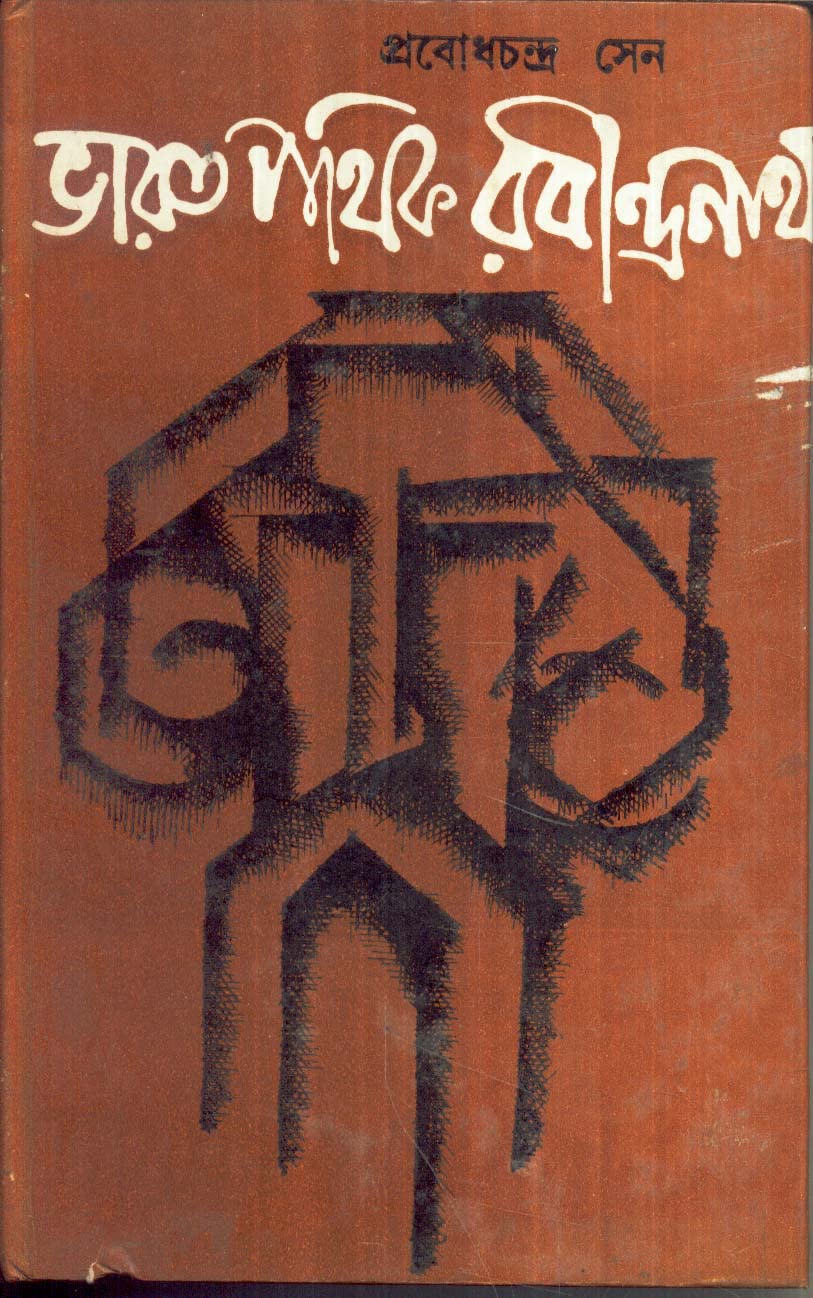 Bharatpathik Rabindranath - Retail Maharaj