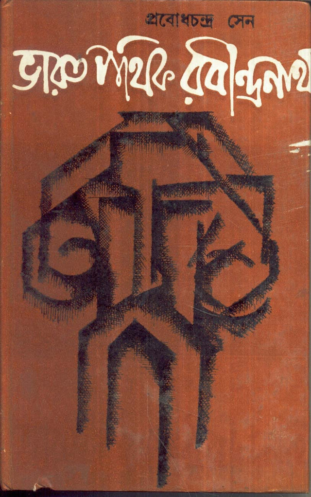 Bharatpathik Rabindranath - Retail Maharaj
