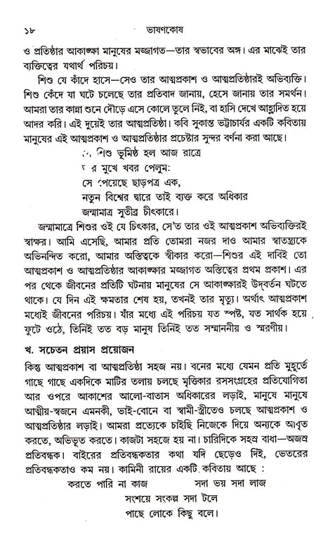 BHASANKOSH - Retail Maharaj