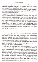 Bhashaprem Bhashabirodh - Retail Maharaj