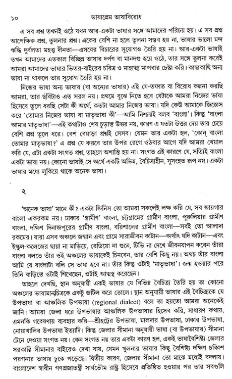 Bhashaprem Bhashabirodh - Retail Maharaj