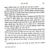 Bhasiye Diyechhi Kapotaksha Jale - Retail Maharaj