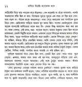 Bhasiye Diyechhi Kapotaksha Jale - Retail Maharaj