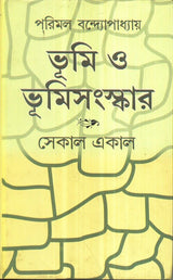 Bhoomi O Bhoomisanskar - Retail Maharaj