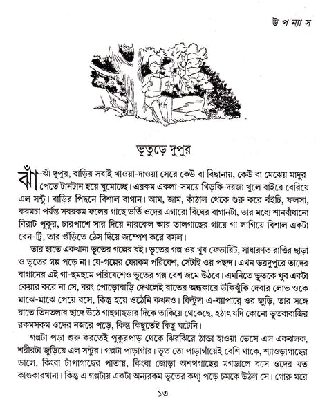Bhoot Samagra Tapan Bandyopadhyay - Retail Maharaj