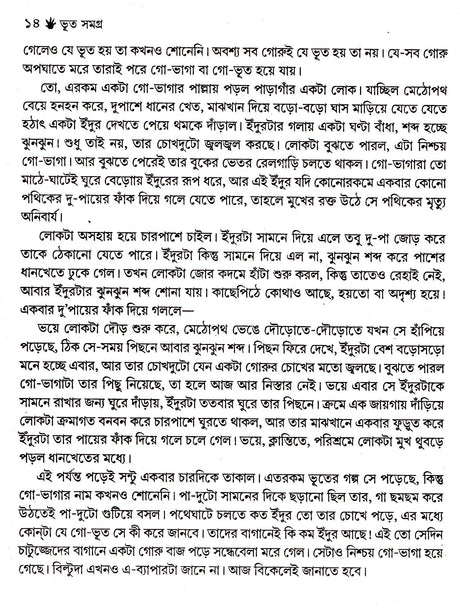 Bhoot Samagra Tapan Bandyopadhyay - Retail Maharaj