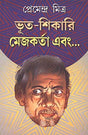 Bhoot - Shikari Mejokarta Ebong - Retail Maharaj