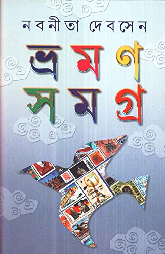 Bhraman Samagra (Part-1) Nabaneeta Dev Sen. - Retail Maharaj