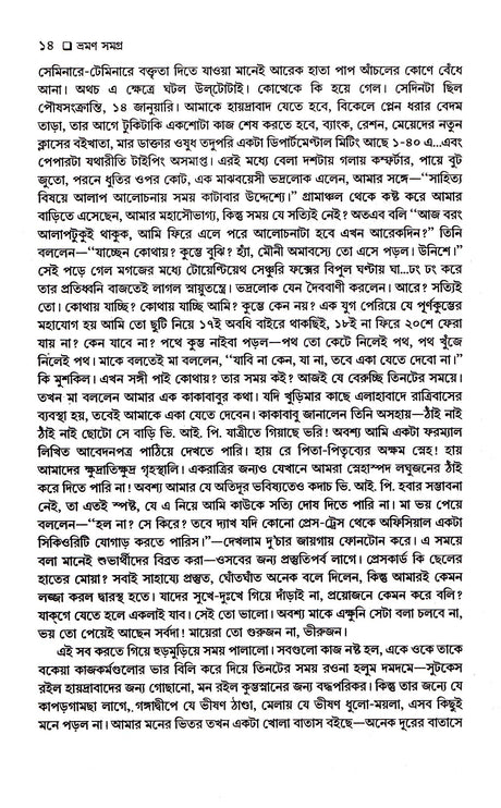 Bhraman Samagra (Part-1) Nabaneeta Dev Sen. - Retail Maharaj
