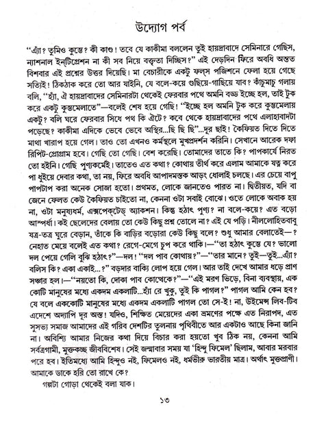 Bhraman Samagra (Part-1) Nabaneeta Dev Sen. - Retail Maharaj