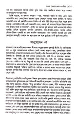Bhraman Samagra (Part-1) Nabaneeta Dev Sen. - Retail Maharaj