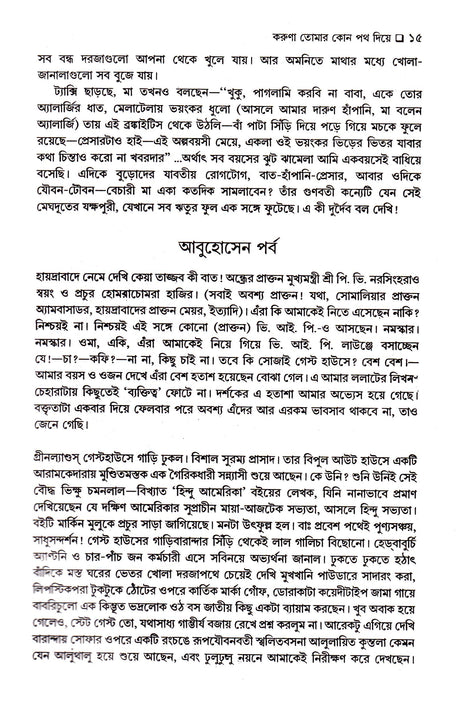 Bhraman Samagra (Part-1) Nabaneeta Dev Sen. - Retail Maharaj