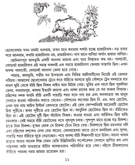 Bhraman Samagra Vol 1 Guha - Retail Maharaj