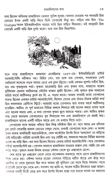 Bhraman Samagra Vol 1 Guha - Retail Maharaj