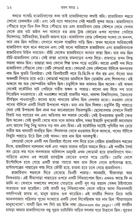 Bhraman Samagra Vol 1 Guha - Retail Maharaj