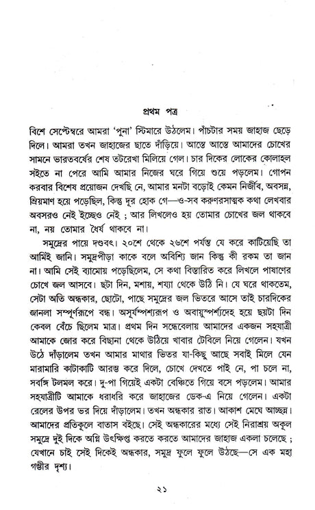 Bhraman Sangraha (Part-1) - Retail Maharaj