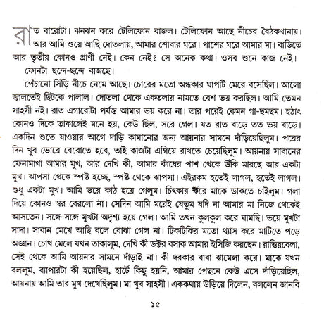 Bhut Samagra - Retail Maharaj