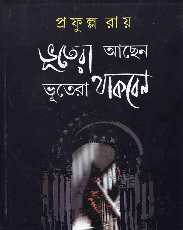 Bhutera Aachhen Bhutera Thakben - Retail Maharaj