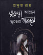 Bhutera Aachhen Bhutera Thakben - Retail Maharaj