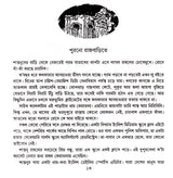 Bhutera Aachhen Bhutera Thakben - Retail Maharaj