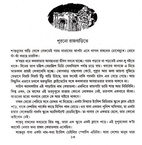 Bhutera Aachhen Bhutera Thakben - Retail Maharaj