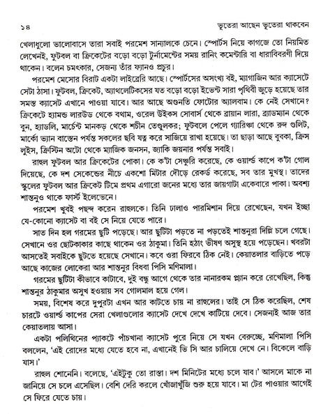 Bhutera Aachhen Bhutera Thakben - Retail Maharaj