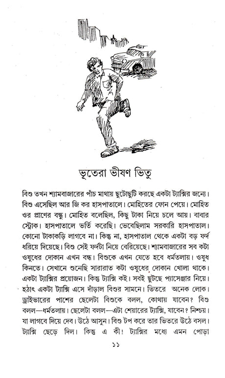 Bhutera Bhishan Bhitu - Retail Maharaj