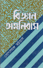 BIJNAN OMANIBUS - Retail Maharaj