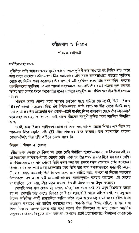 Bijnanbhabuk Rabindranath - Retail Maharaj
