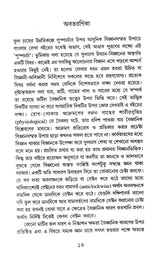 Bijnanbhittik Pushpacharcha - Retail Maharaj