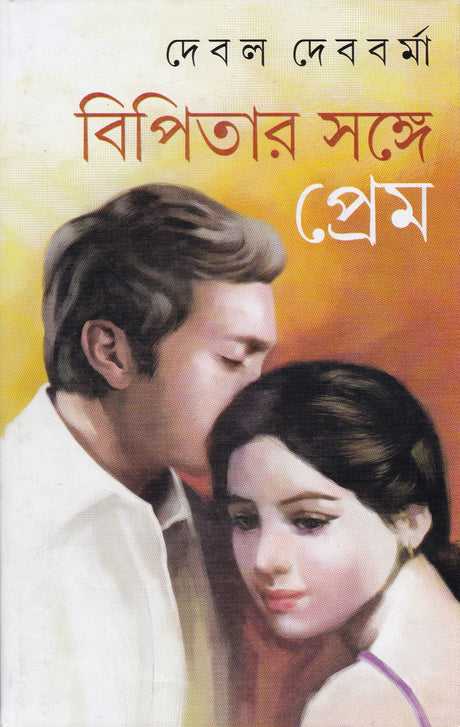 Bipitar Sanghe Prem - Retail Maharaj