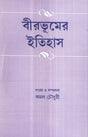 Birbhumer Itihas - Retail Maharaj