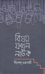 BISAY JAKHAN NATAK - Retail Maharaj