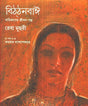 Biththan Bai - Retail Maharaj