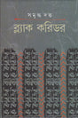 Black Corridor - Retail Maharaj