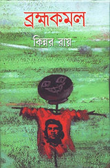 Bramha Kamal - Retail Maharaj