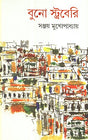 Buno Stroberi - Retail Maharaj
