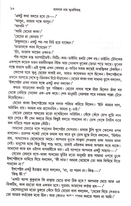Byabsar Naam Subhabibaha - Retail Maharaj