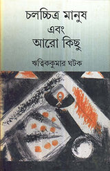 Chalachitra Manush Ebong Aro Kichu - Retail Maharaj