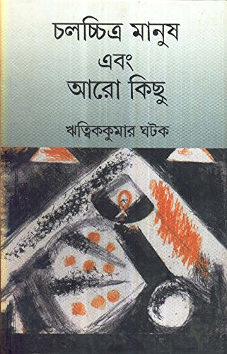 Chalachitra Manush Ebong Aro Kichu - Retail Maharaj