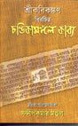 CHANDIKAMANGAL KABYA - Retail Maharaj