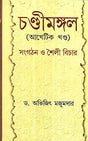 CHANDIMANGAL - Retail Maharaj