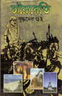 Charaibeti New - Retail Maharaj