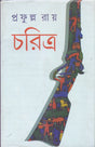 Charitra - Retail Maharaj