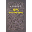 Chaturanga Sadhak Kabir Alekhya - Retail Maharaj