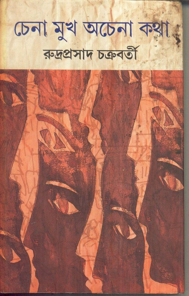 Chena Mukh-Achena Katha - Retail Maharaj