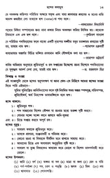 Chhander Abhijnana - Retail Maharaj