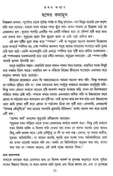 Chhander Abhijnana - Retail Maharaj
